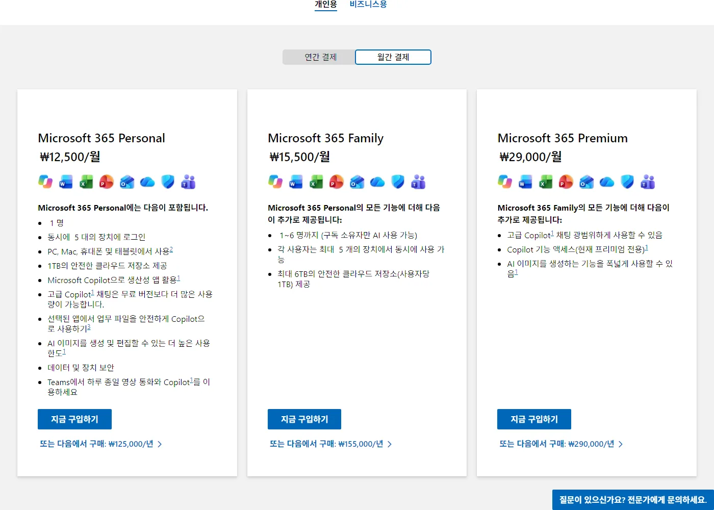 마이크로소프트 365 요금 비교 페이지를 월간 결제로 놓고 2026년 9월 2일에 연 화면. Personal 은 월 12,500원, Family 는 월 15,500원, Premium 은 월 29,000원으로 적혀 있고 Premium 에는 고급 코파일럿 채팅과 코파일럿 기능 액세스가 포함된다고 나온다.